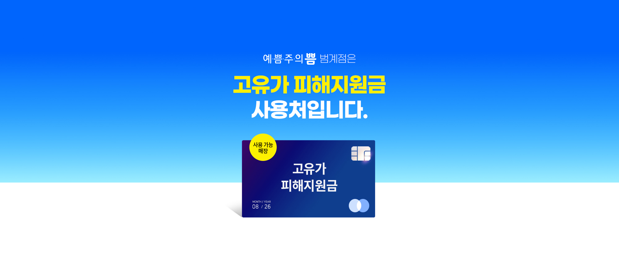 고유가 피해지원금