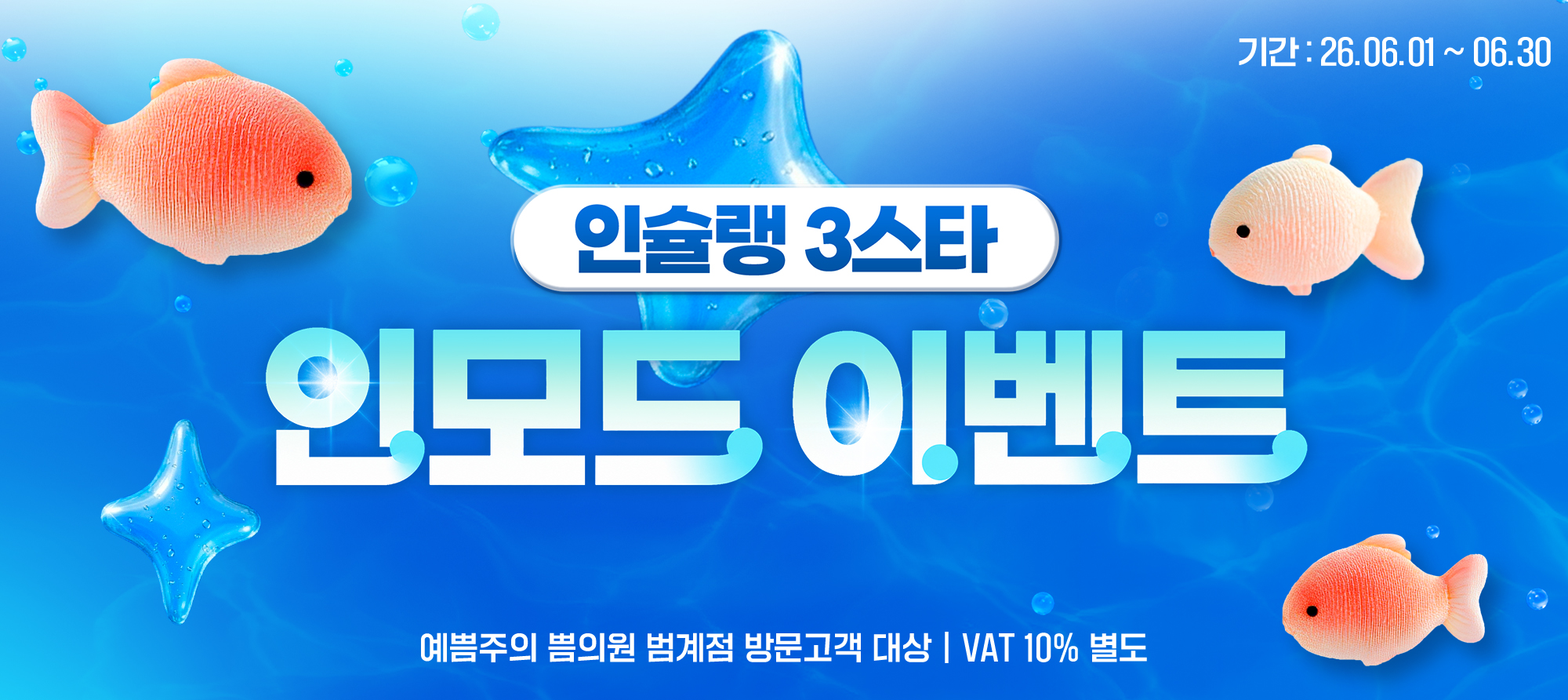 인모드 이벤트