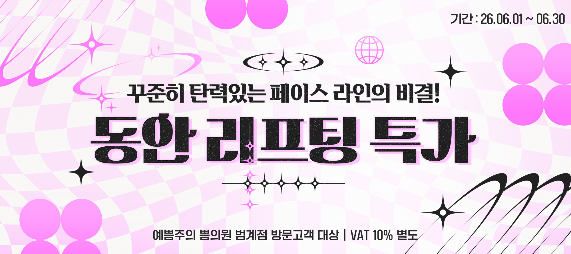 동안리프팅특가