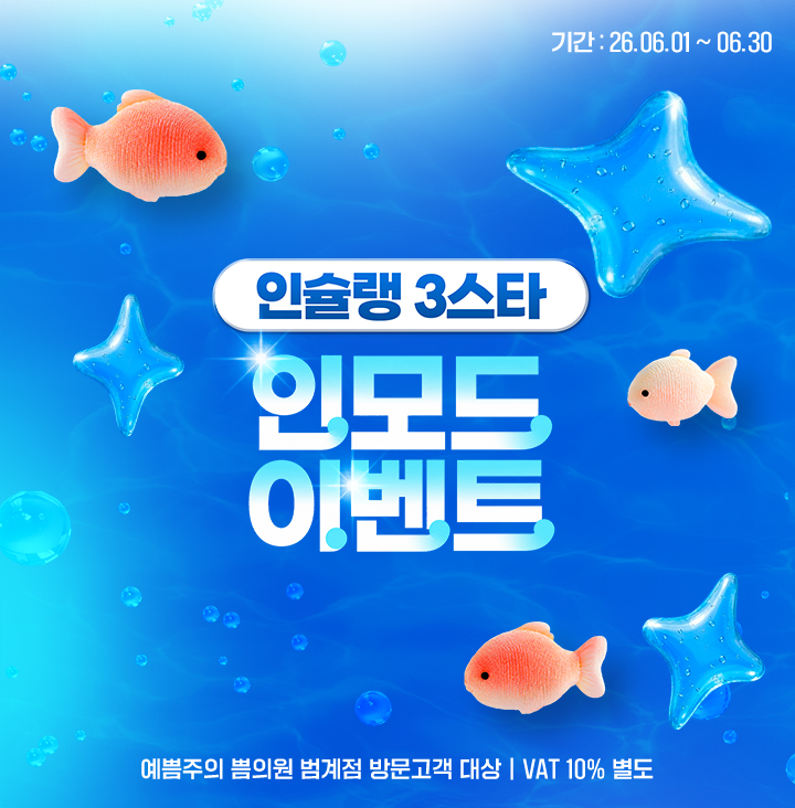 인모드 이벤트