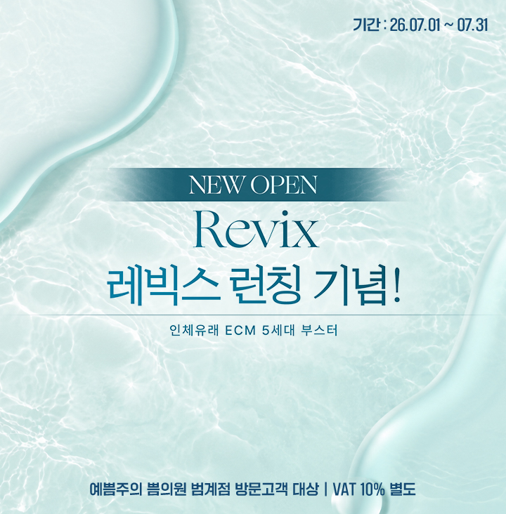 스킨부스터 이벤트