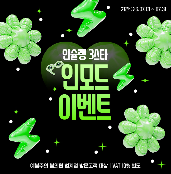인모드 이벤트