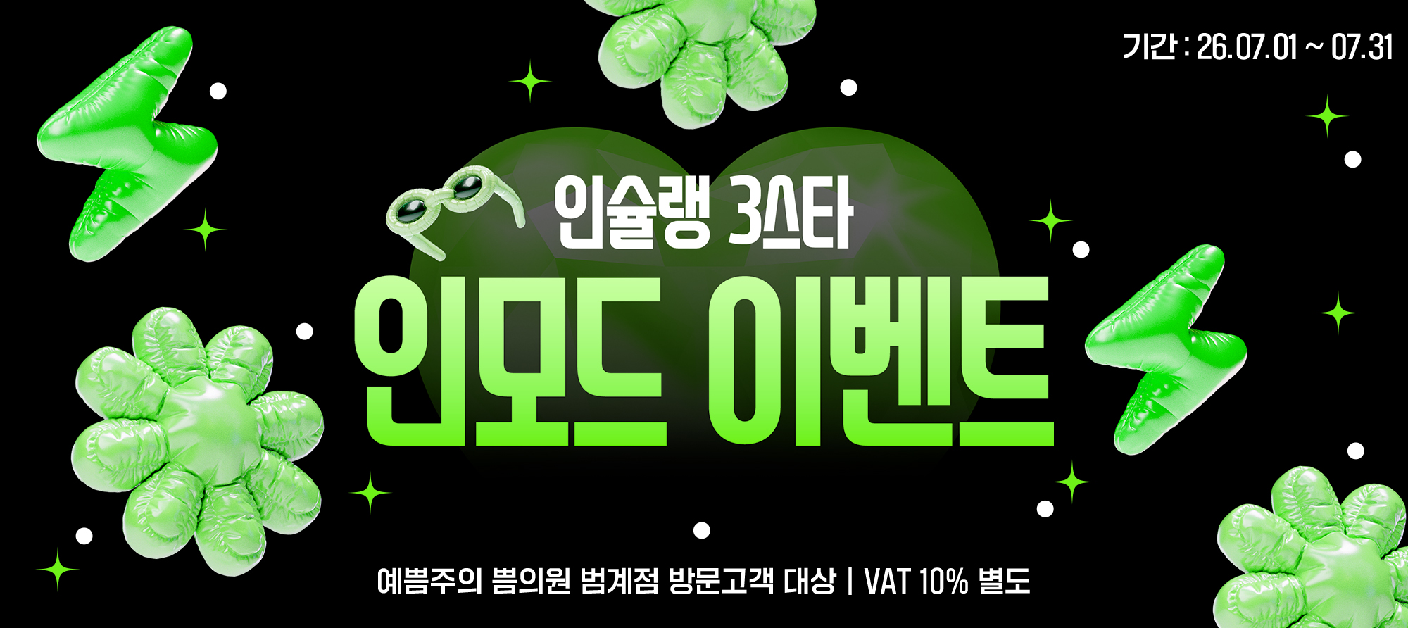인모드 이벤트