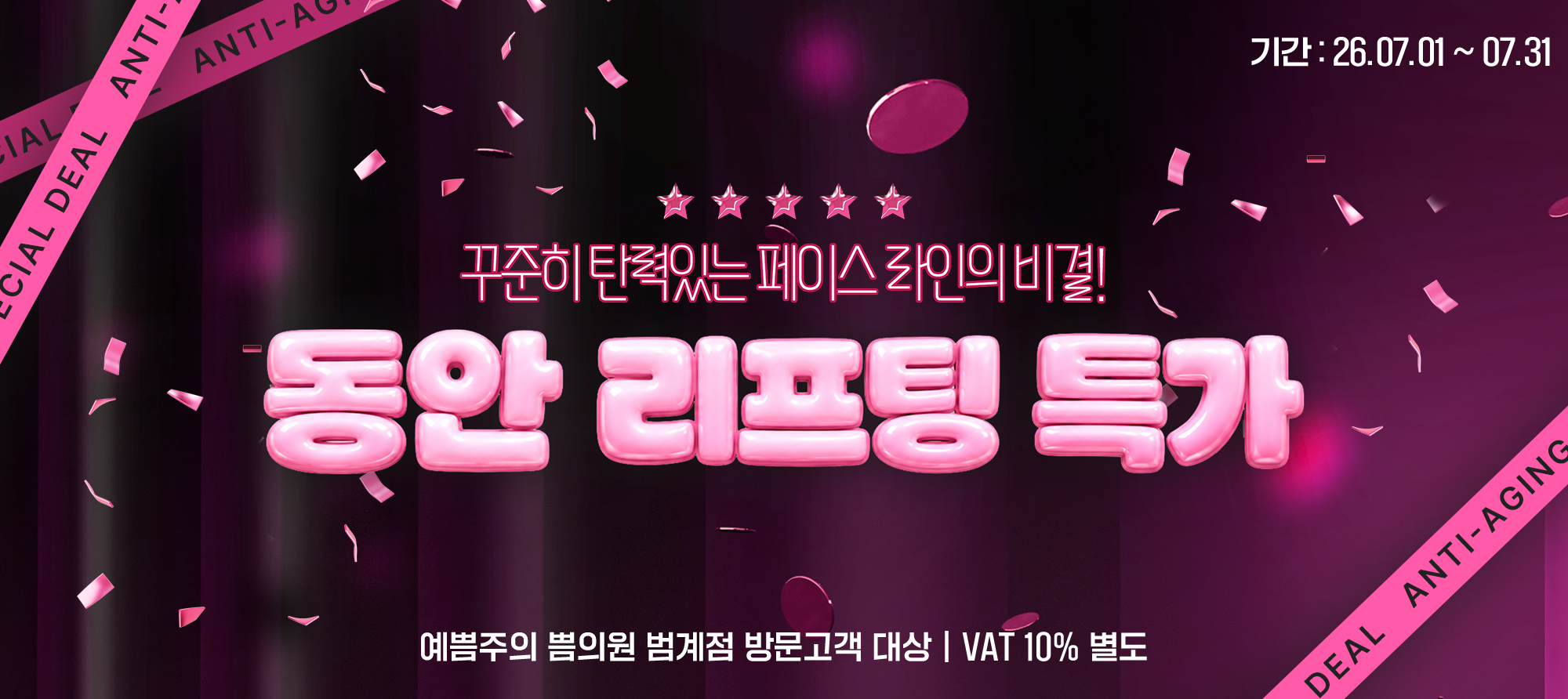 동안리프팅특가