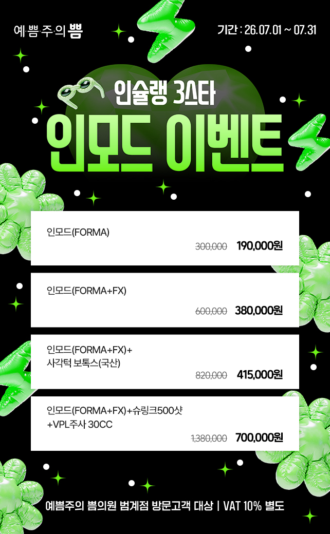 인슐랭이벤트