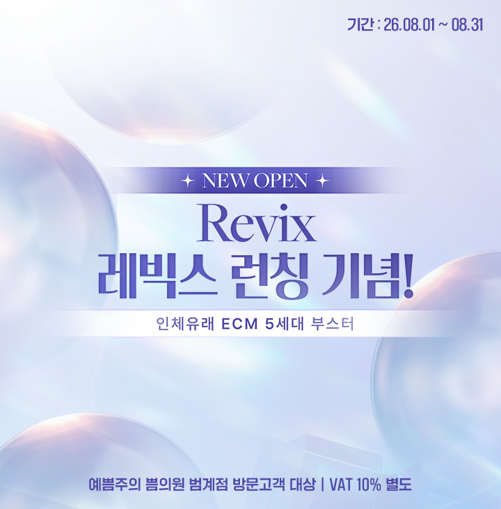 스킨부스터 이벤트