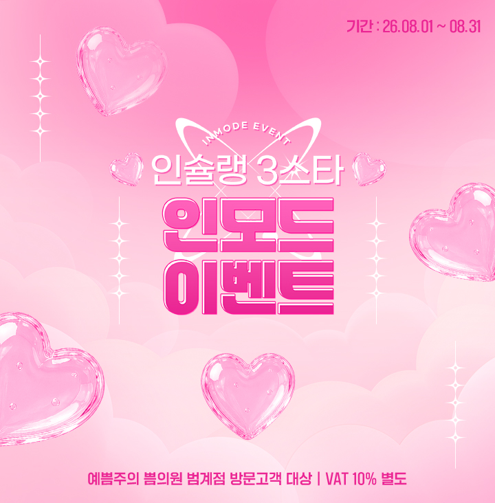 인모드 이벤트