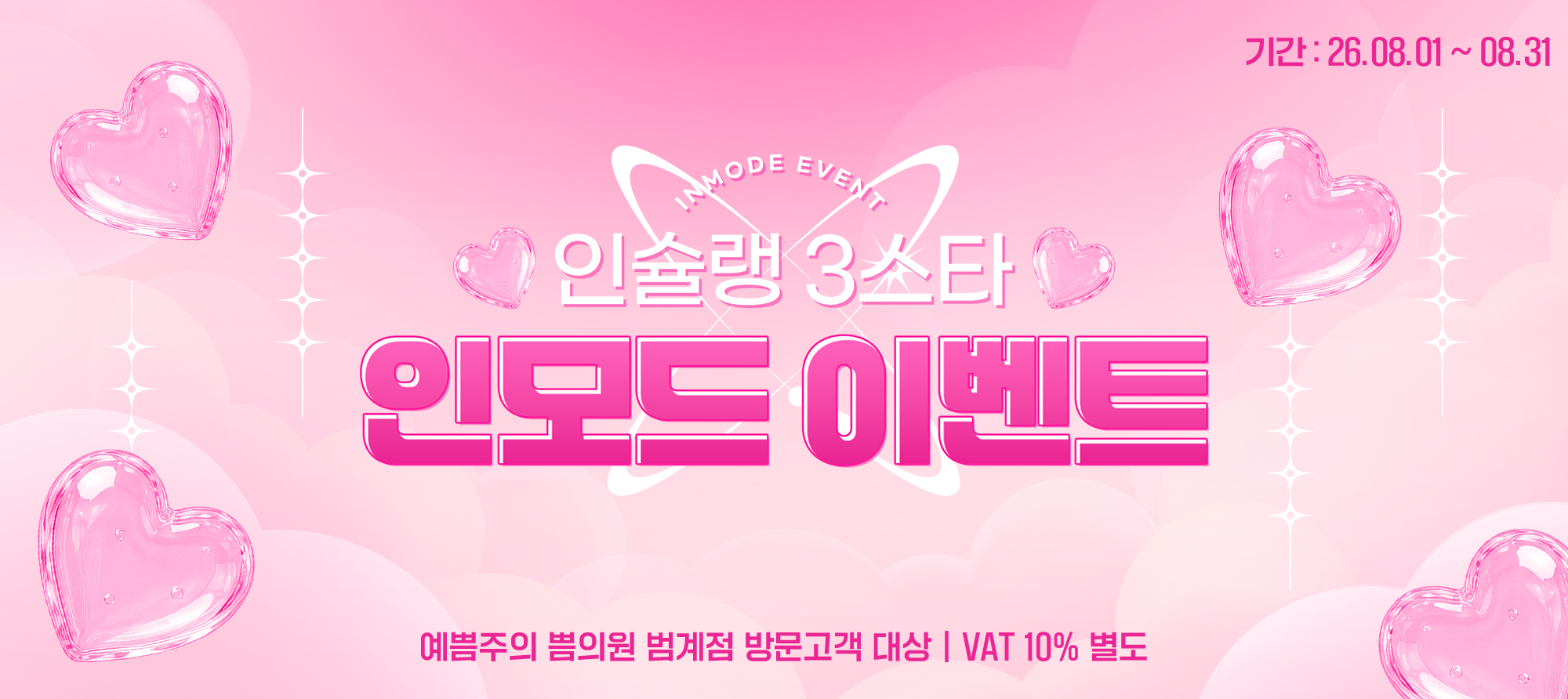 인모드 이벤트